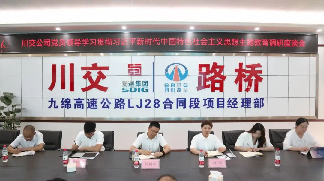 川交公司黨委副書記、職工董事、工會(huì)主席張成松到九綿高速公路LJ28標(biāo)開(kāi)展主題教育調(diào)研