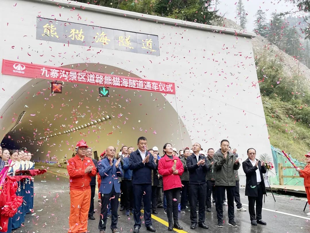 助力九寨溝景區(qū)全域恢復開放，九寨溝景區(qū)道路（三期）項目熊貓海隧道順利完工