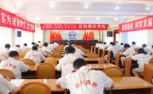 “實現(xiàn)偉大中國夢、建設美麗繁榮和諧四川” 主題教育活動專題簡報（二）