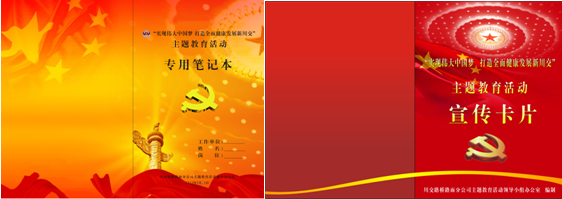 “實現(xiàn)偉大中國夢、建設美麗繁榮和諧四川” 主題教育活動專題簡報（二十一）