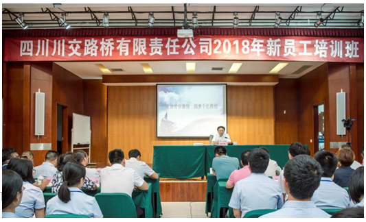 綻放青春激情圓夢千億鐵投—省鐵投集團(tuán)黨委委員、紀(jì)委書記陳啟琳為川交公司2018屆新員工授課