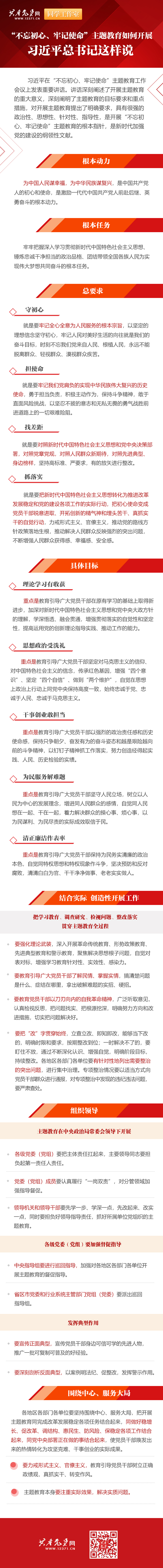 “不忘初心、牢記使命”主題教育如何開展 習(xí)近平總書記這樣說