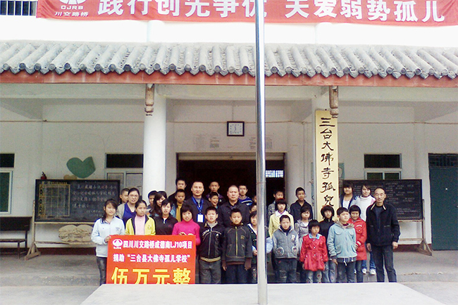 在四川三臺(tái)大佛寺孤兒學(xué)校開展“踐行創(chuàng)先爭(zhēng)優(yōu)、關(guān)愛(ài)弱勢(shì)孤兒”愛(ài)心捐助活動(dòng)
