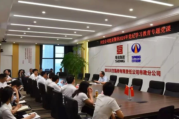 川交公司黨委委員、監(jiān)事會主席左孔海到基層黨建工作聯(lián)系點講授黨紀學(xué)習(xí)教育專題黨課