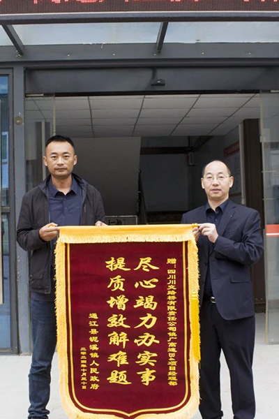 筑路項(xiàng)目惠民生，錦旗相送映初心