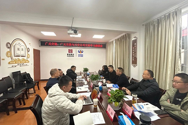 川交公司與廣元交通建設(shè)集團(tuán)有限公司、廣元交通投資集團(tuán)有限公司舉行交流座談會